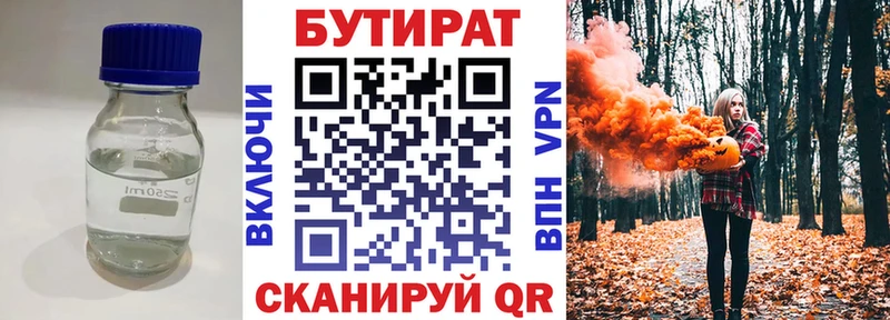 БУТИРАТ бутандиол  Иноземцево 